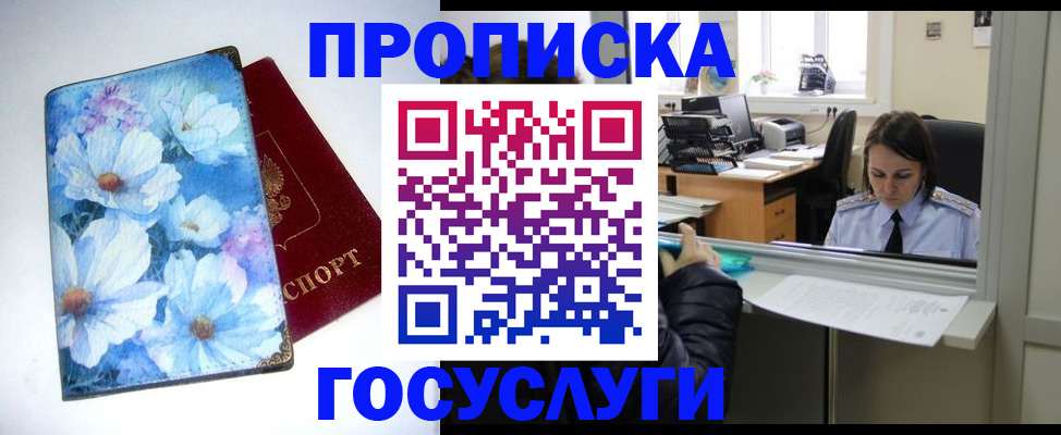 временная регистрация купить в Курске