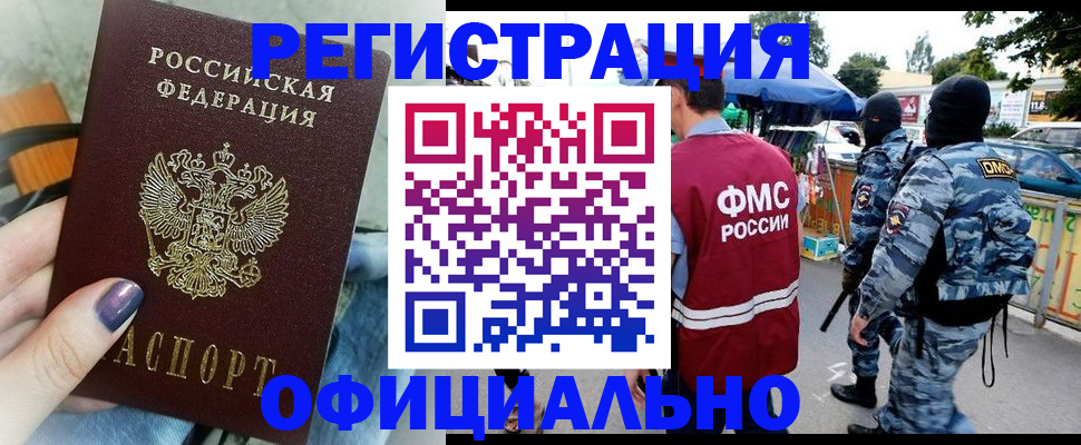 временная регистрация законно в Курске